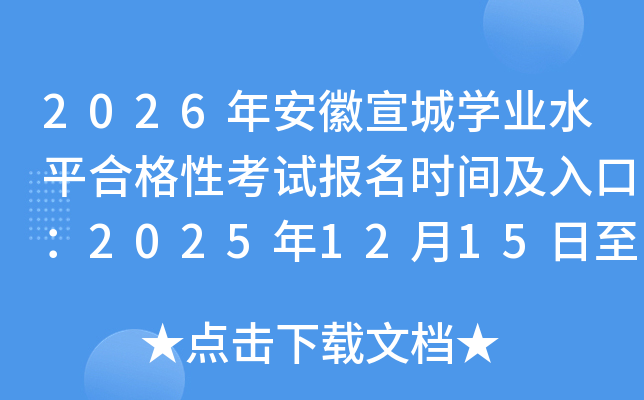 2026갲ǸѧҵˮƽϸԿԱʱ估ڣ202512151218