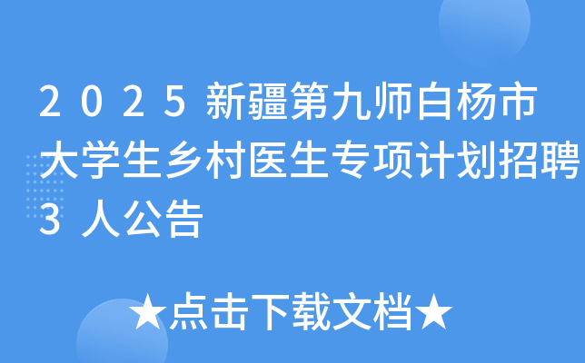 2025½ھʦдѧҽרƻƸ3˹