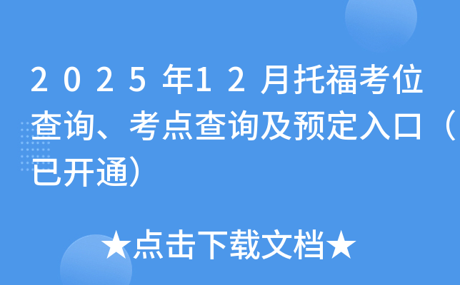 202512иλѯѯԤڣѿͨ