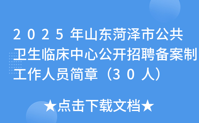 2025ɽйٴĹƸƹԱ£30ˣ