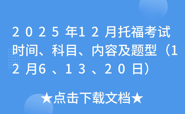 202512иʱ䡢Ŀݼͣ1261320գ