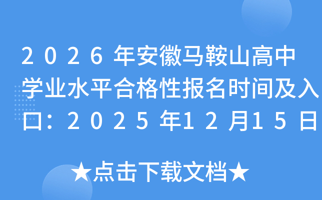 2026갲ɽѧҵˮƽϸԱʱ估ڣ202512151218