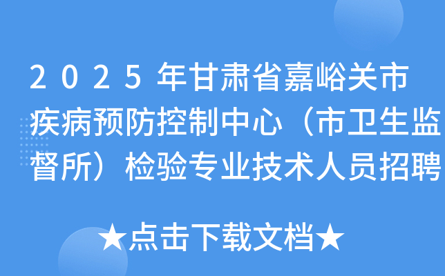 2025ʡмԤģලרҵԱƸ乫