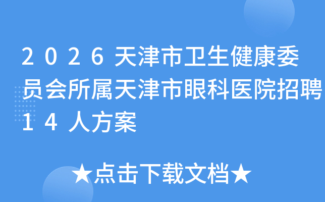 2026ίԱۿҽԺƸ14˷