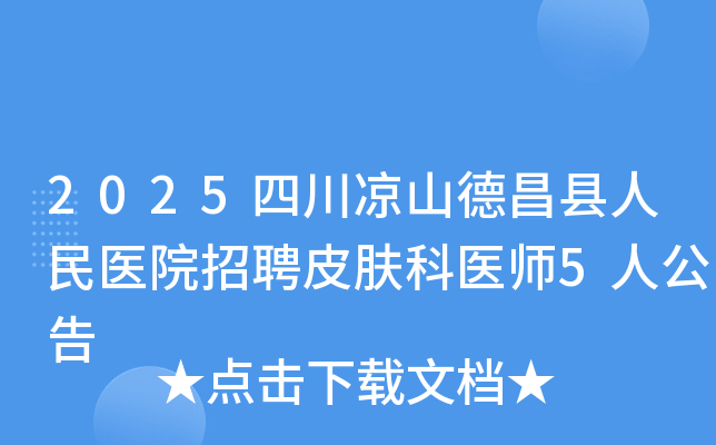 2025Ĵɽ²ҽԺƸƤҽʦ5˹