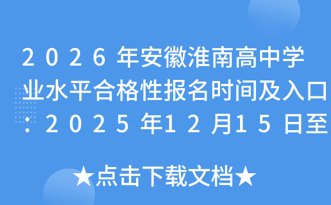 2026갲ջϸѧҵˮƽϸԱʱ估ڣ202512151218