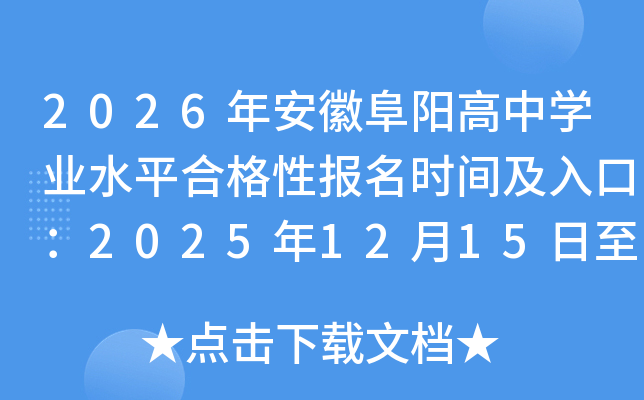 2026갲ոѧҵˮƽϸԱʱ估ڣ202512151218