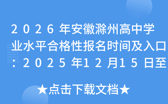 2026갲ճݸѧҵˮƽϸԱʱ估ڣ202512151218