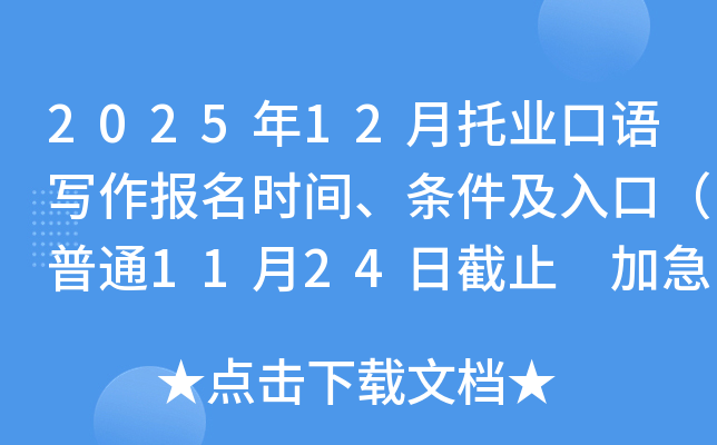 2025��12���ИI(y��)���Z���������r�g���l������ڣ���ͨ11��24�ս�ֹ �Ӽ�12��10�ս�ֹ��