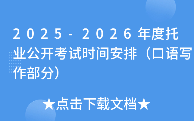 2025-2026ҵʱ䰲ţд֣