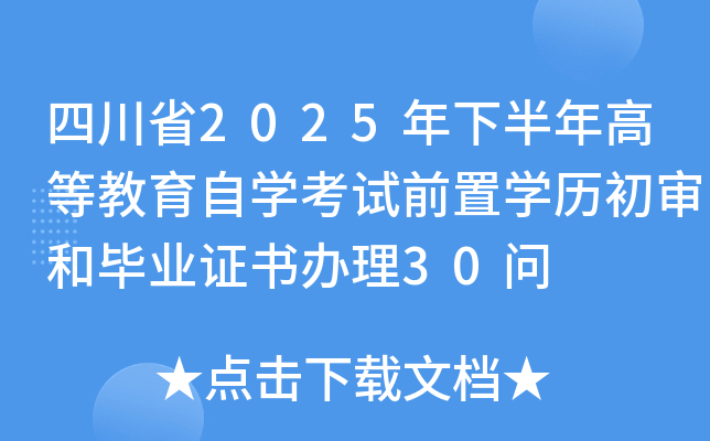 Ĵʡ2025°ߵȽѧǰѧͱҵ֤30