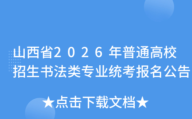 ɽʡ2026ͨУ鷨רҵͳ