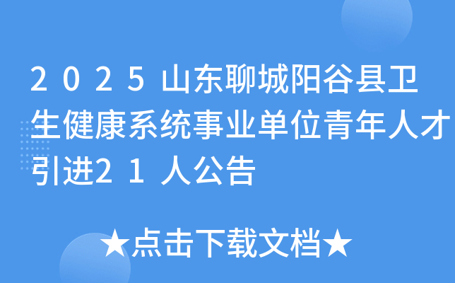 2025ɽĳϵͳҵλ˲21˹