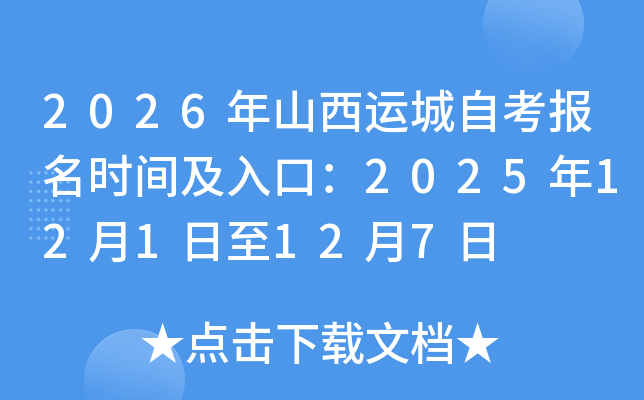 2026ɽ˳Կʱ估ڣ2025121127