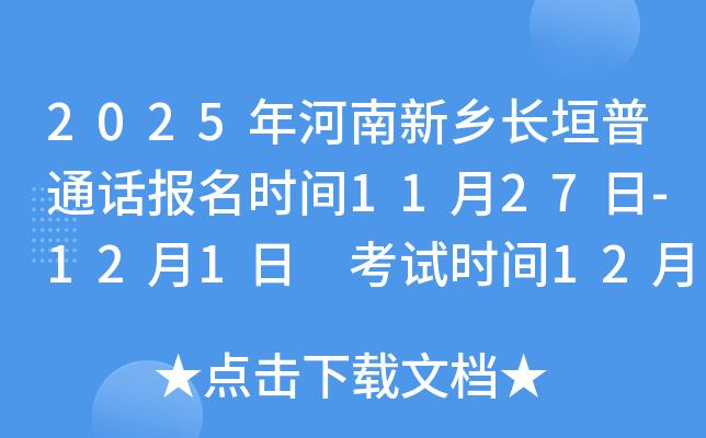 2025��������l(xi��ng)�Lԫ��ͨԒ�����r�g11��27��-12��1�� ��ԇ�r�g12��8��-9��