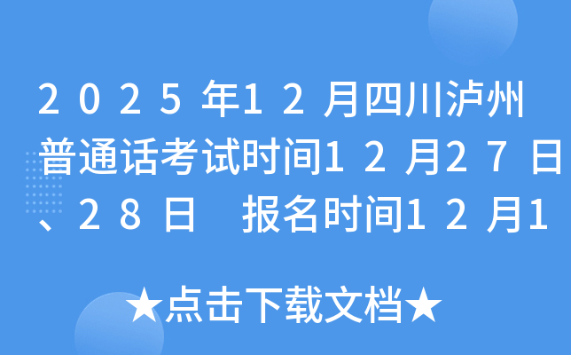 2025��12���Ĵ��o����ͨԒ��ԇ�r�g12��27����28�� �����r�g12��1������9:00��