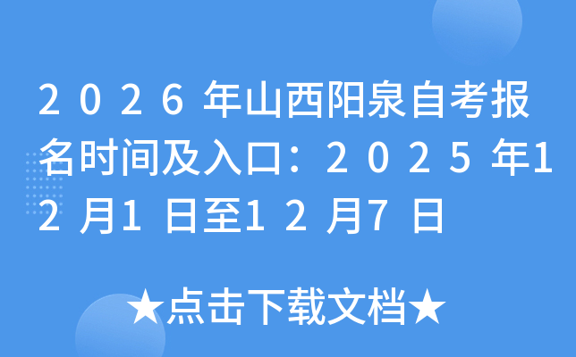 2026ɽȪԿʱ估ڣ2025121127