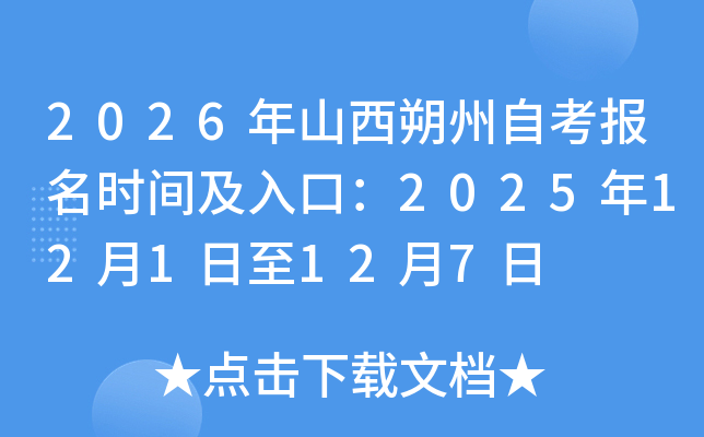 2026ɽ˷Կʱ估ڣ2025121127