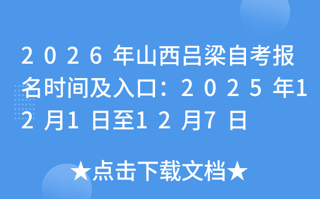 2026ɽԿʱ估ڣ2025121127