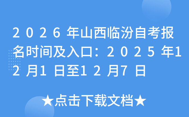 2026ɽٷԿʱ估ڣ2025121127