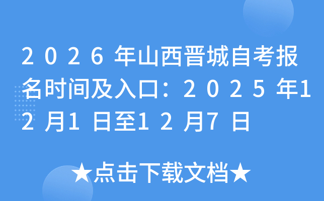 2026ɽԿʱ估ڣ2025121127