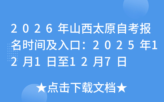 2026ɽ̫ԭԿʱ估ڣ2025121127