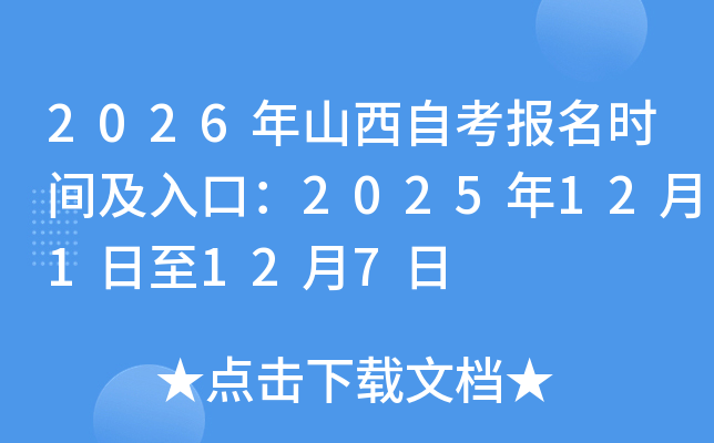 2026ɽԿʱ估ڣ2025121127