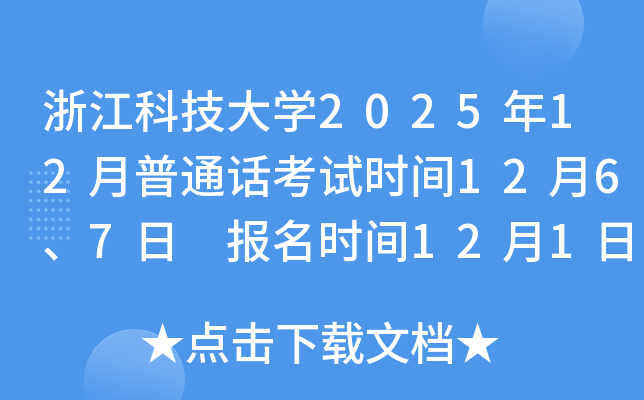 㽭Ƽѧ202512ͨʱ1267 ʱ121900