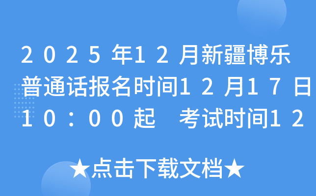 202512½ͨʱ12171000 ʱ1224տʼ