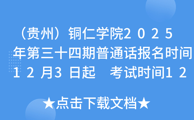 ݣͭѧԺ2025ʮͨʱ123 ʱ122021