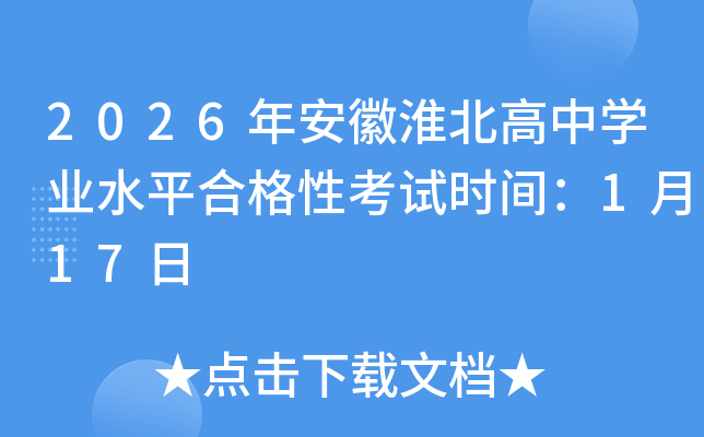 2026갲ջѧҵˮƽϸԿʱ䣺117