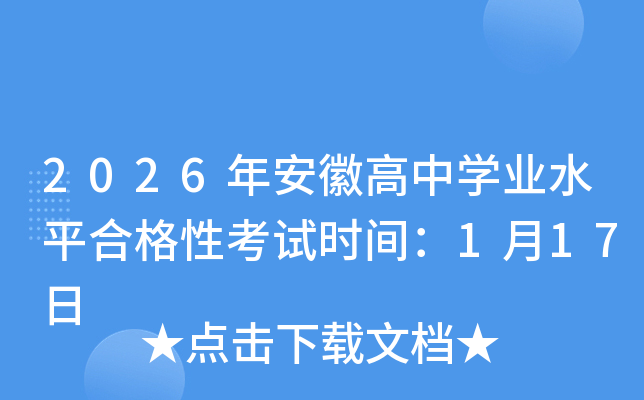 2026갲ոѧҵˮƽϸԿʱ䣺117