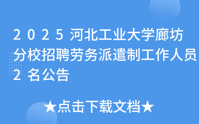 2025ӱҵѧȷУƸǲƹԱ2