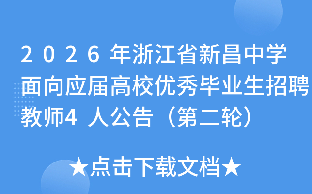 2026㽭ʡ²ѧӦУҵƸʦ4˹棨ڶ֣