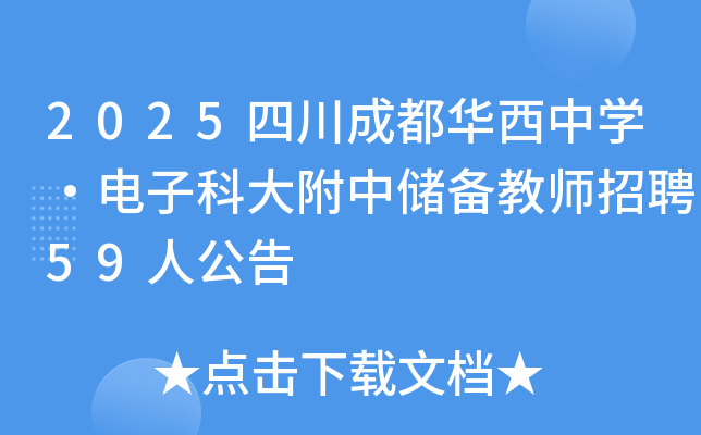 2025ĴɶѧӿƴдʦƸ59˹