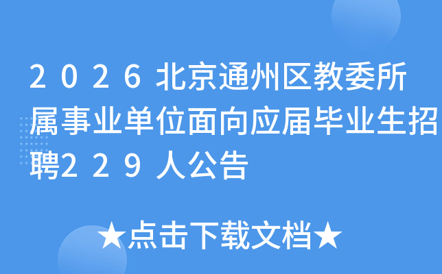 2026ͨίҵλӦҵƸ229˹