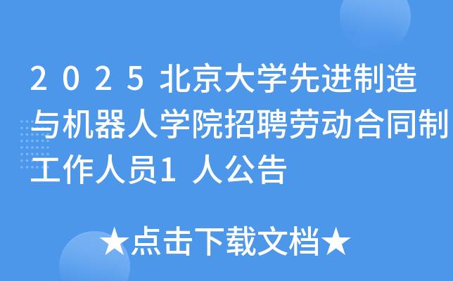 2025������W(xu��)���M�����c�C���ˌW(xu��)Ժ��Ƹ�ڄӺ�ͬ�ƹ����ˆT1�˹���