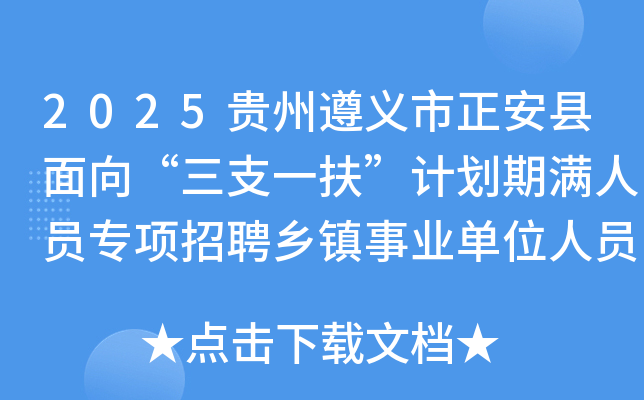 2025֧һƻԱרƸҵλԱ3˹