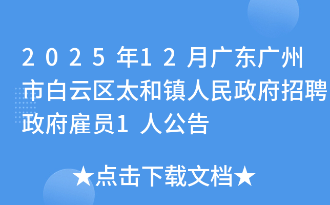 202512¹㶫а̫ƸԱ1˹