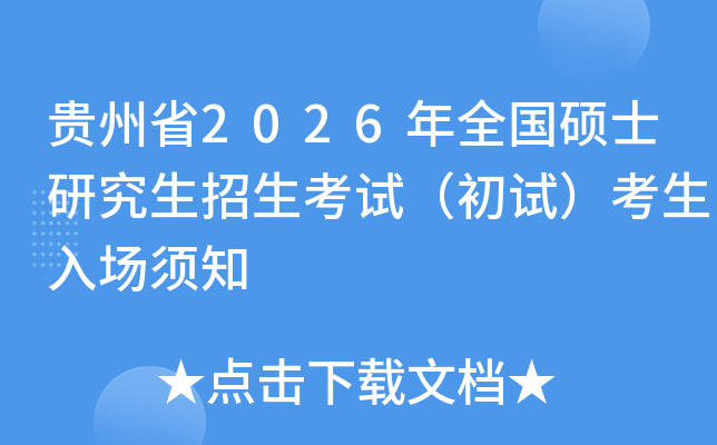 �F��ʡ2026��ȫ���Tʿ�о���������ԇ����ԇ����������֪