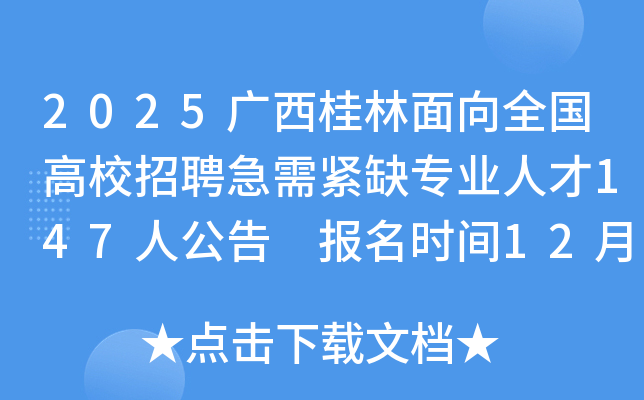 2025ȫУƸȱרҵ˲147˹ ʱ121 - 125