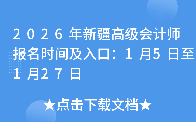 2026½߼ʦʱ估ڣ15127