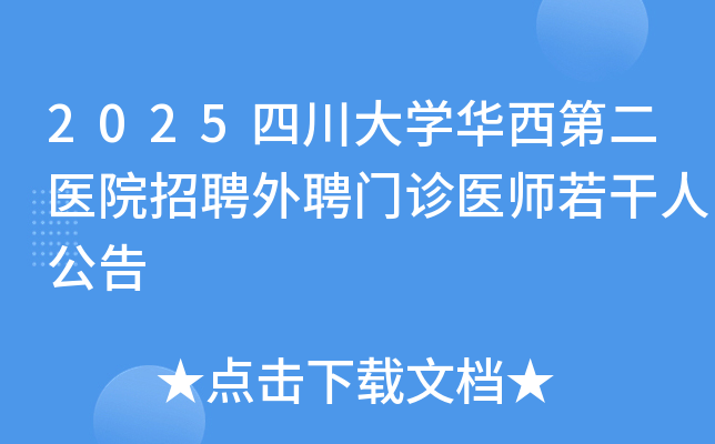 2025ĴѧڶҽԺƸƸҽʦ˹