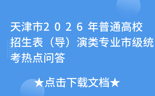 2026ͨУרҵмͳȵʴ