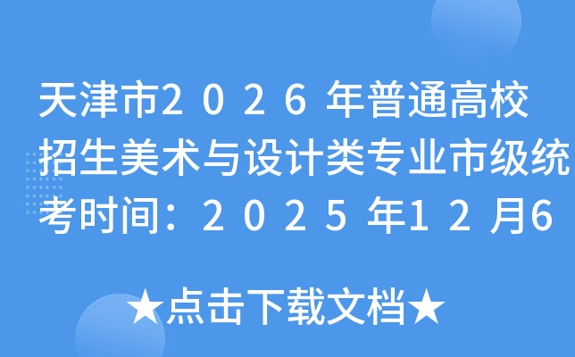2026ͨУרҵмͳʱ䣺2025126-7
