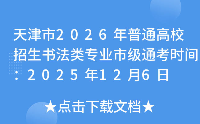 2026ͨУ鷨רҵмͨʱ䣺2025126