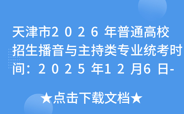 2026ͨУרҵͳʱ䣺2025126-7