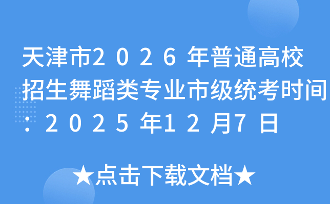 2026ͨУ赸רҵмͳʱ䣺2025127