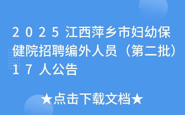 2025ƼиױԺƸԱڶ17˹