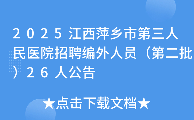 2025����Ƽ�l(xi��ng)�е��������t(y��)Ժ��Ƹ�����ˆT���ڶ�����26�˹���